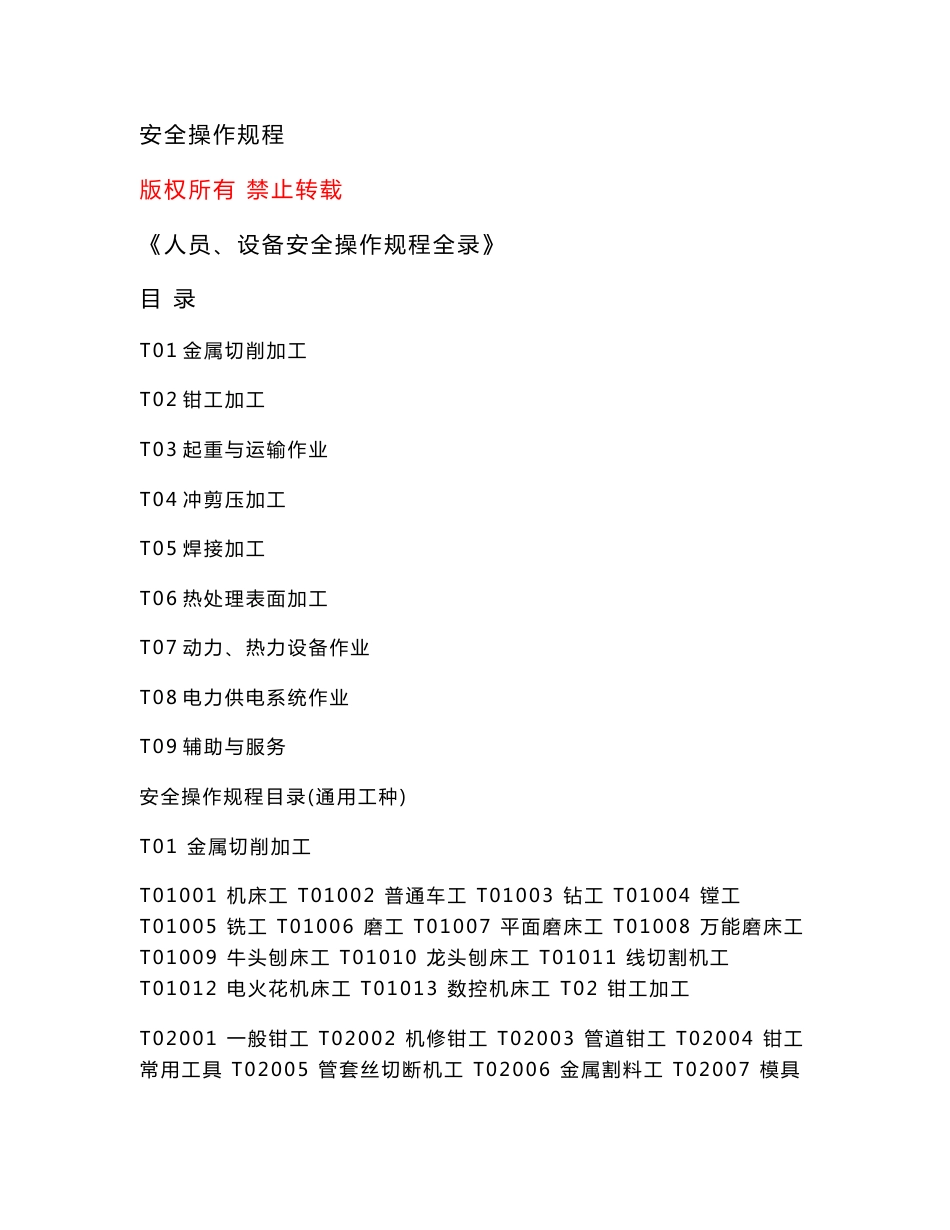 安全操作规程(通用)_第1页