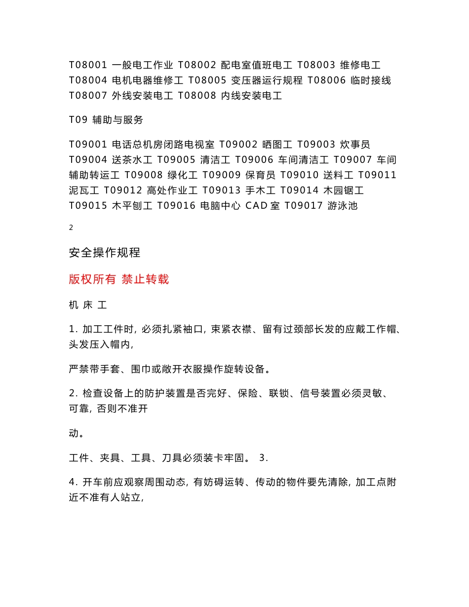 安全操作规程(通用)_第3页