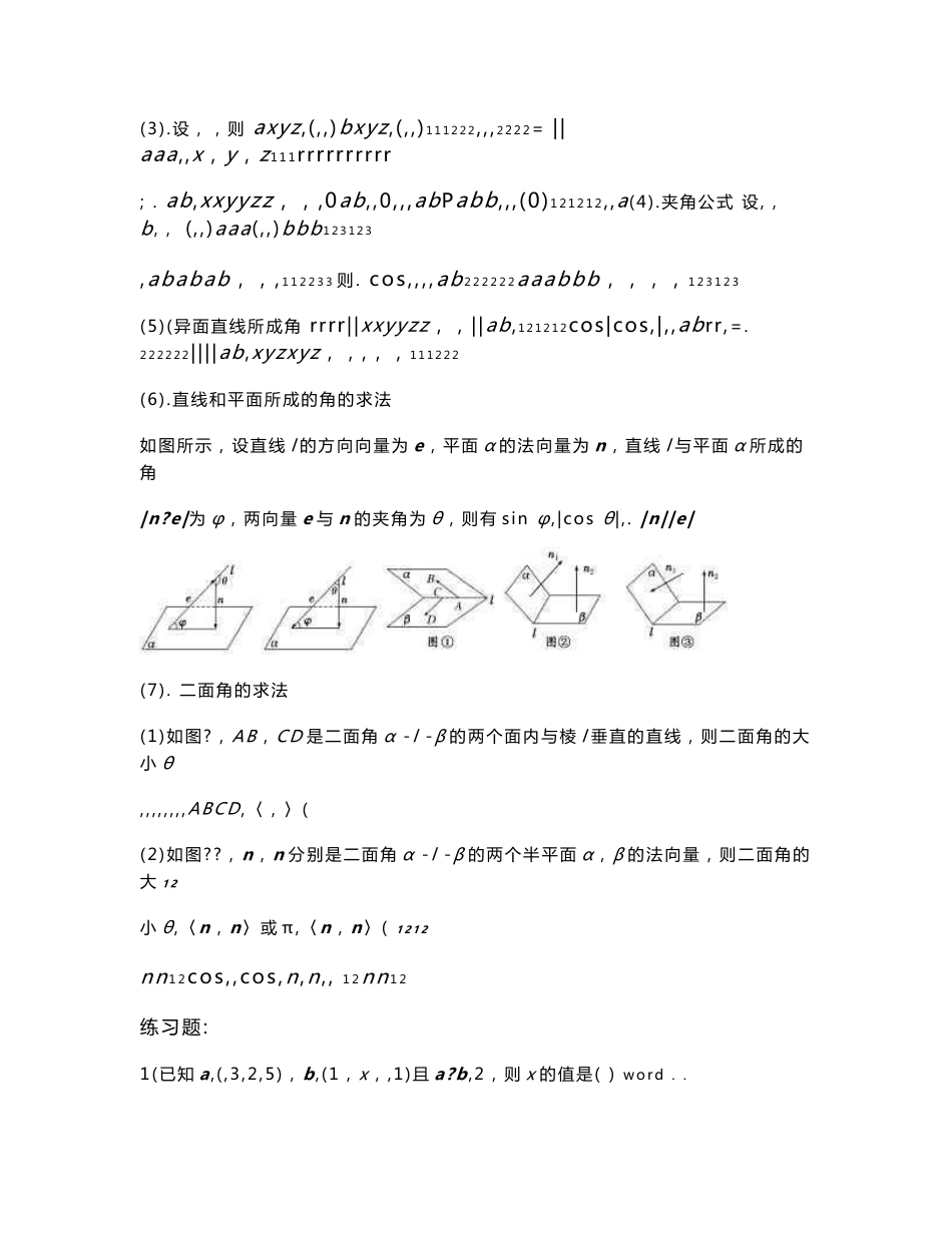 空间向量知识点归纳(期末复习)_第3页