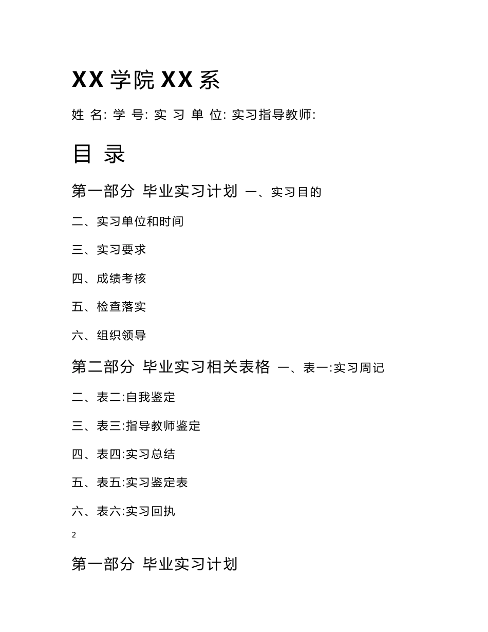 会计专业毕业实习任务书_第1页