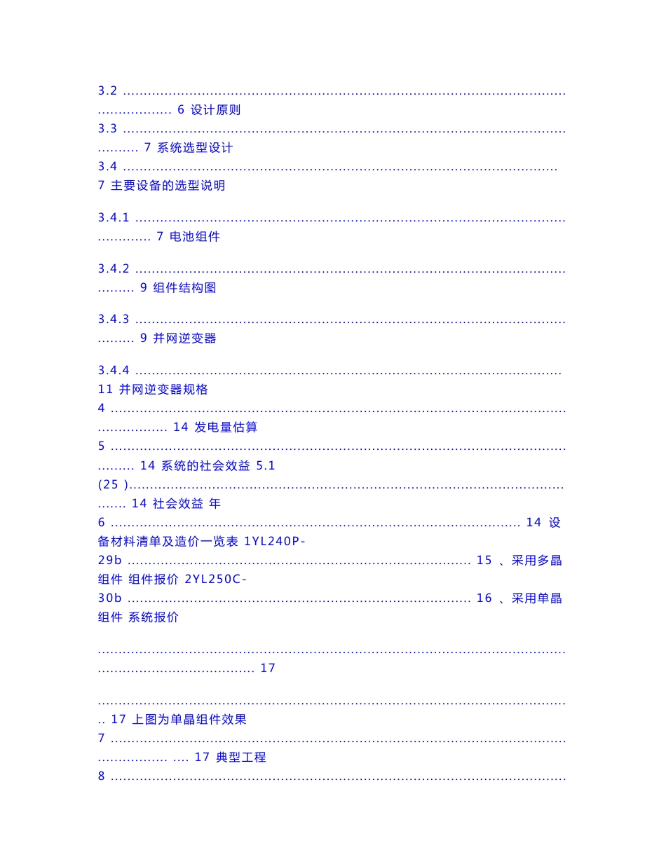 分布式光伏发电系统设计方案(专业)_第2页