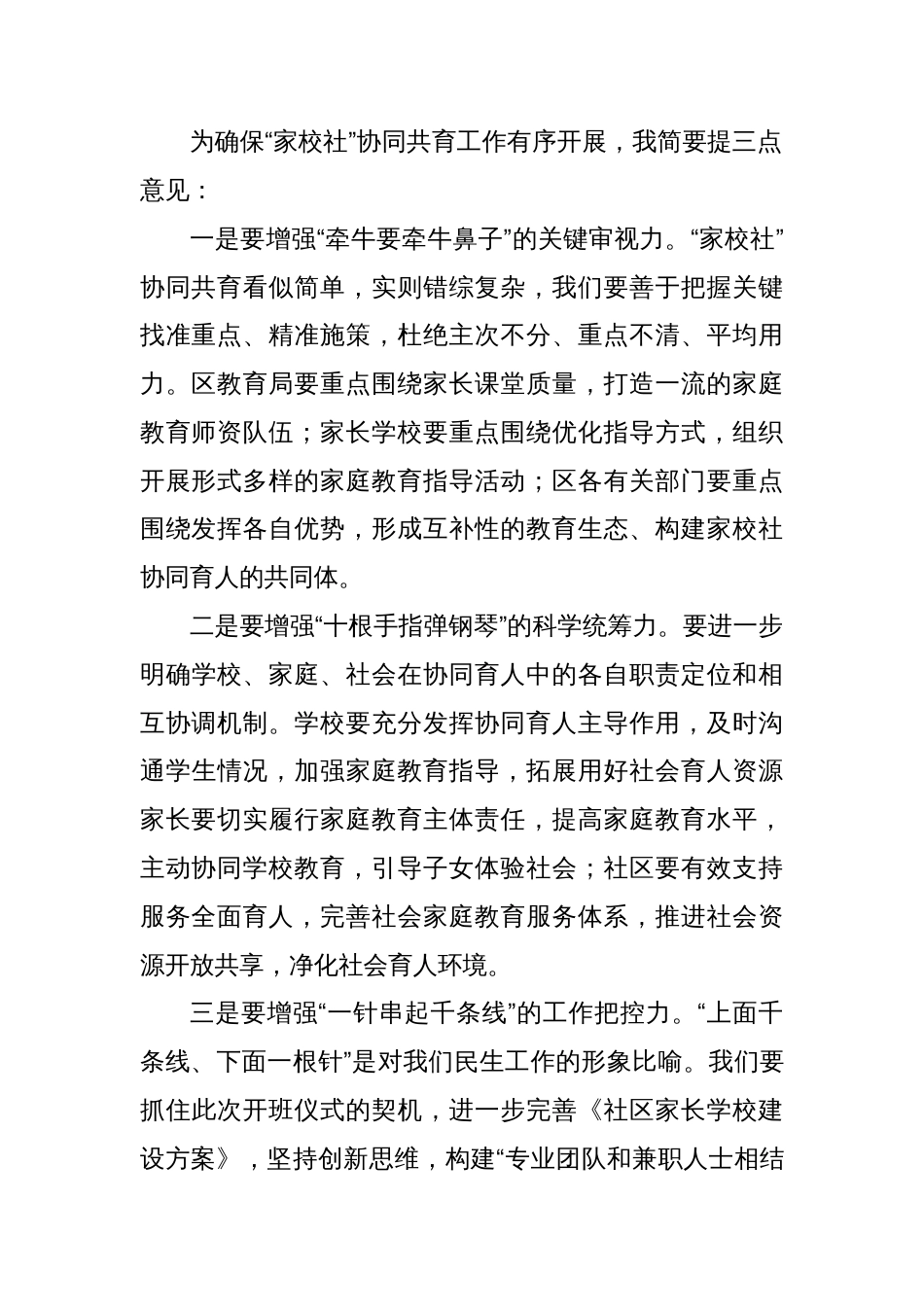 在社区家长学校开班仪式上的讲话_第2页