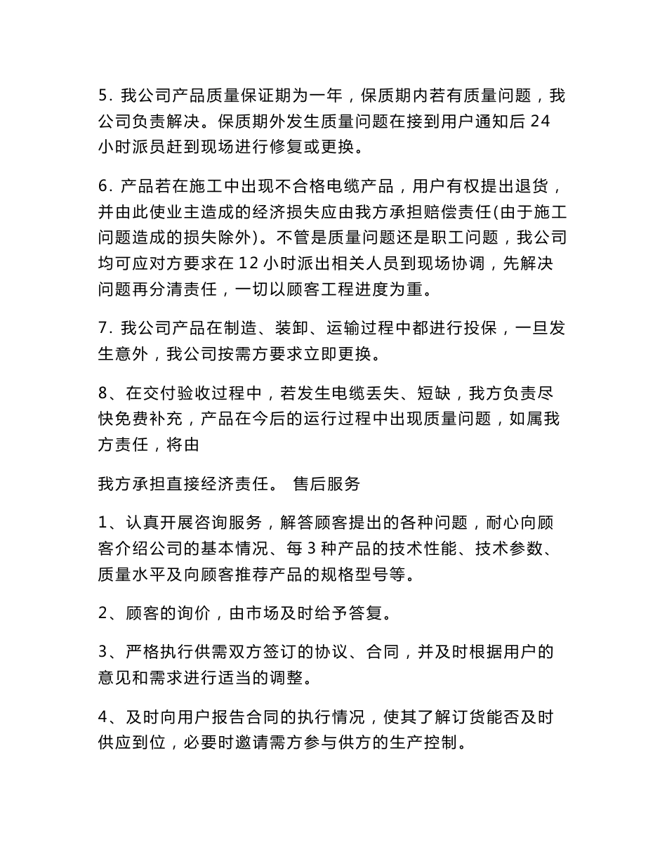 服务保障实施方案(模板)_第2页