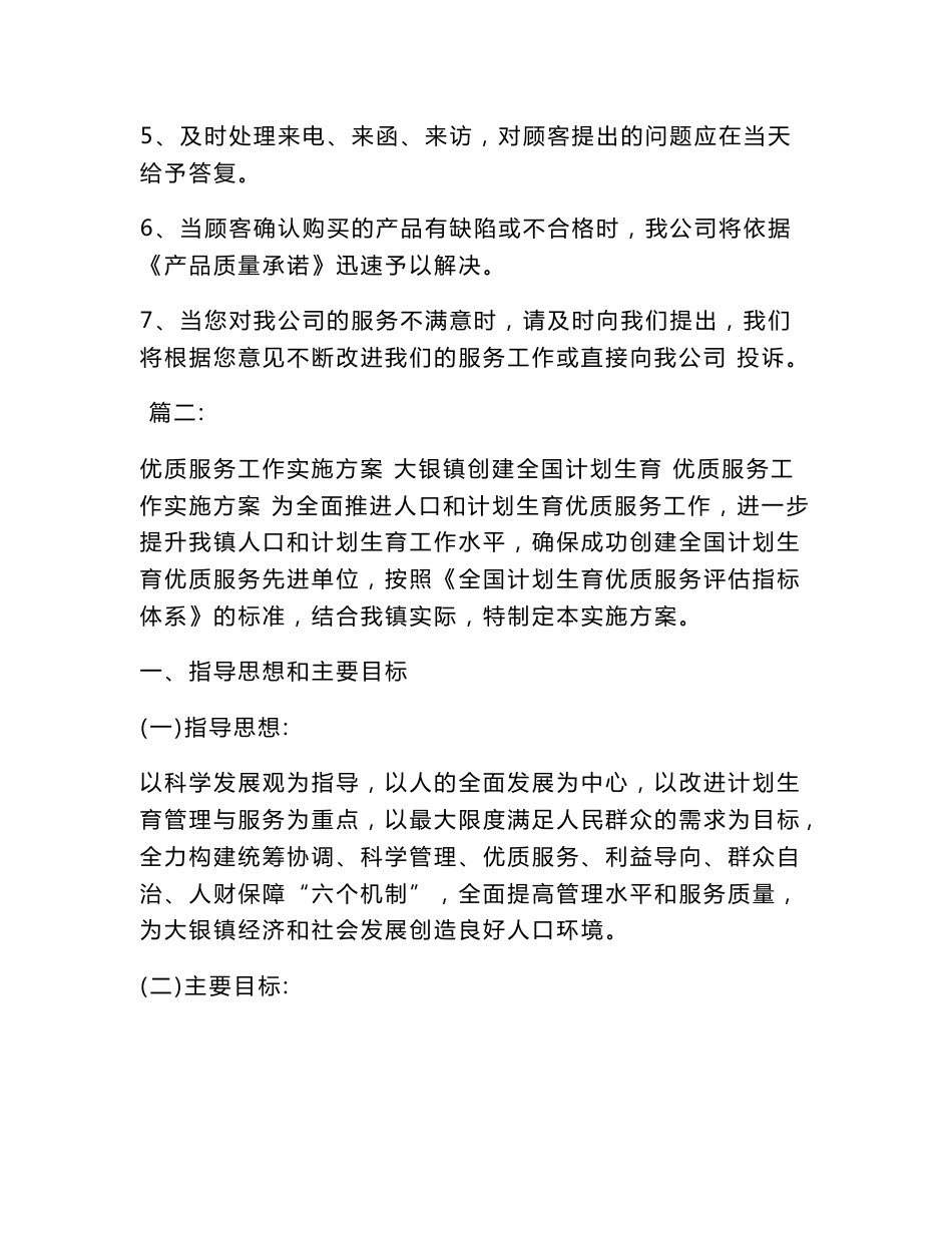 服务保障实施方案(模板)_第3页
