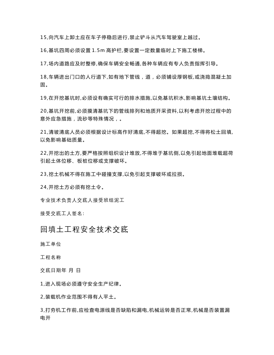 建筑工程全套三级安全技术交底_第2页