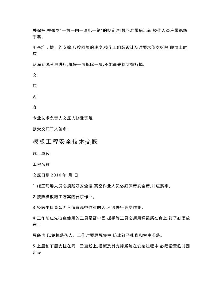建筑工程全套三级安全技术交底_第3页