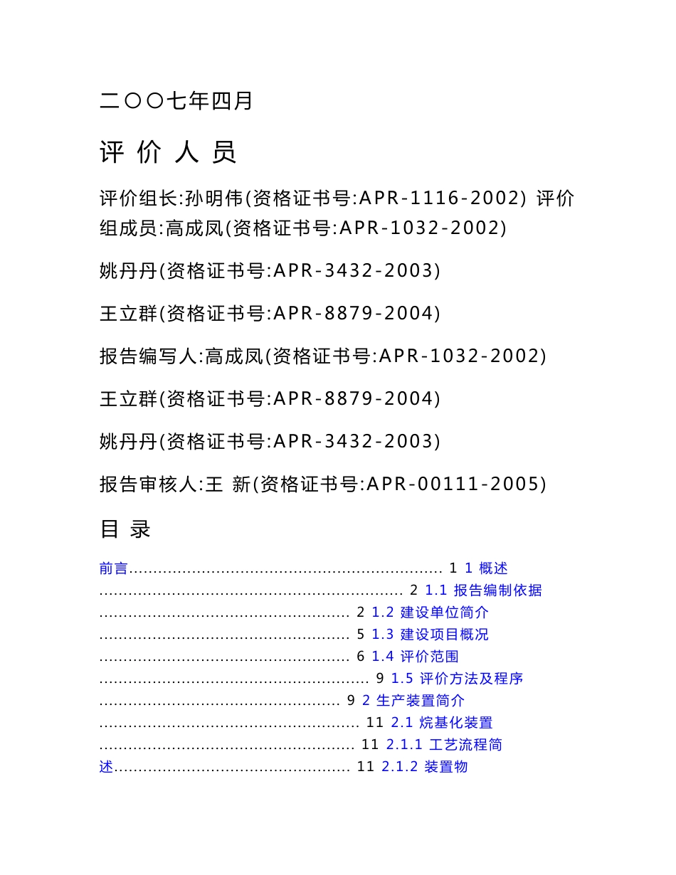 某电厂脱硝工程安全评价报告_第2页