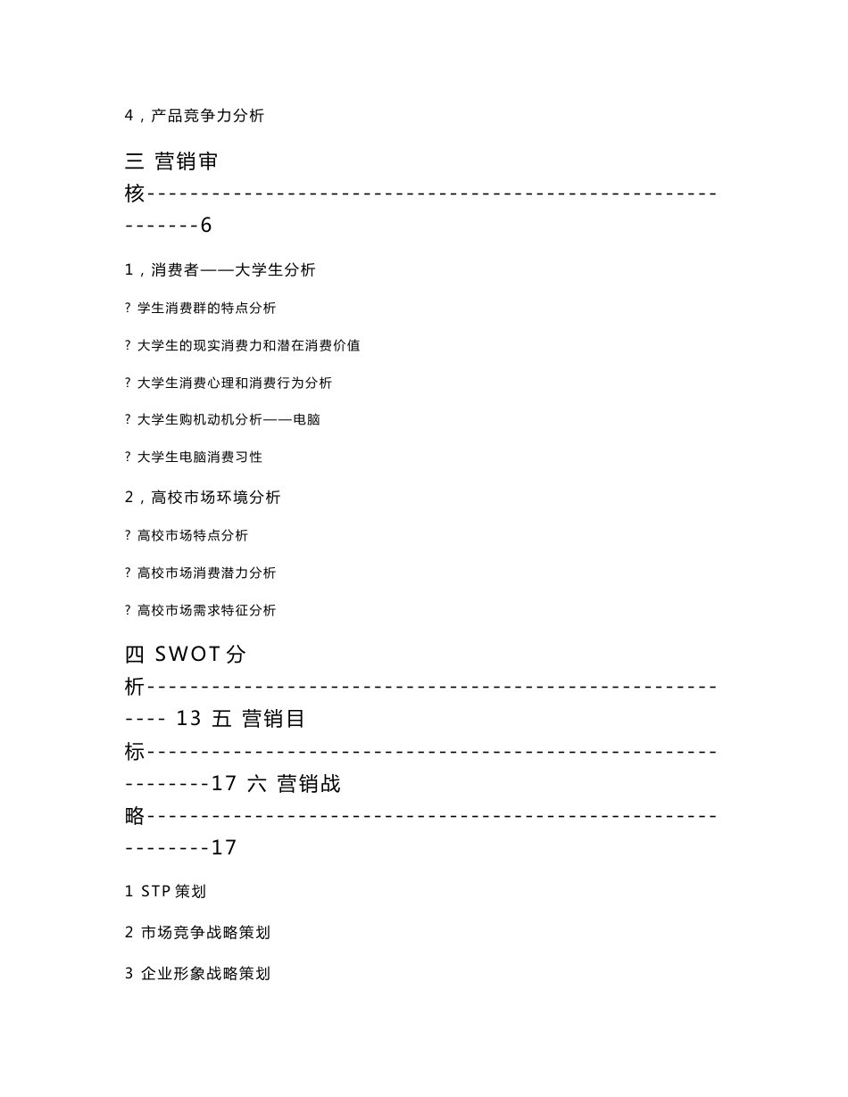 联想笔记本校园营销创意策划书_第3页