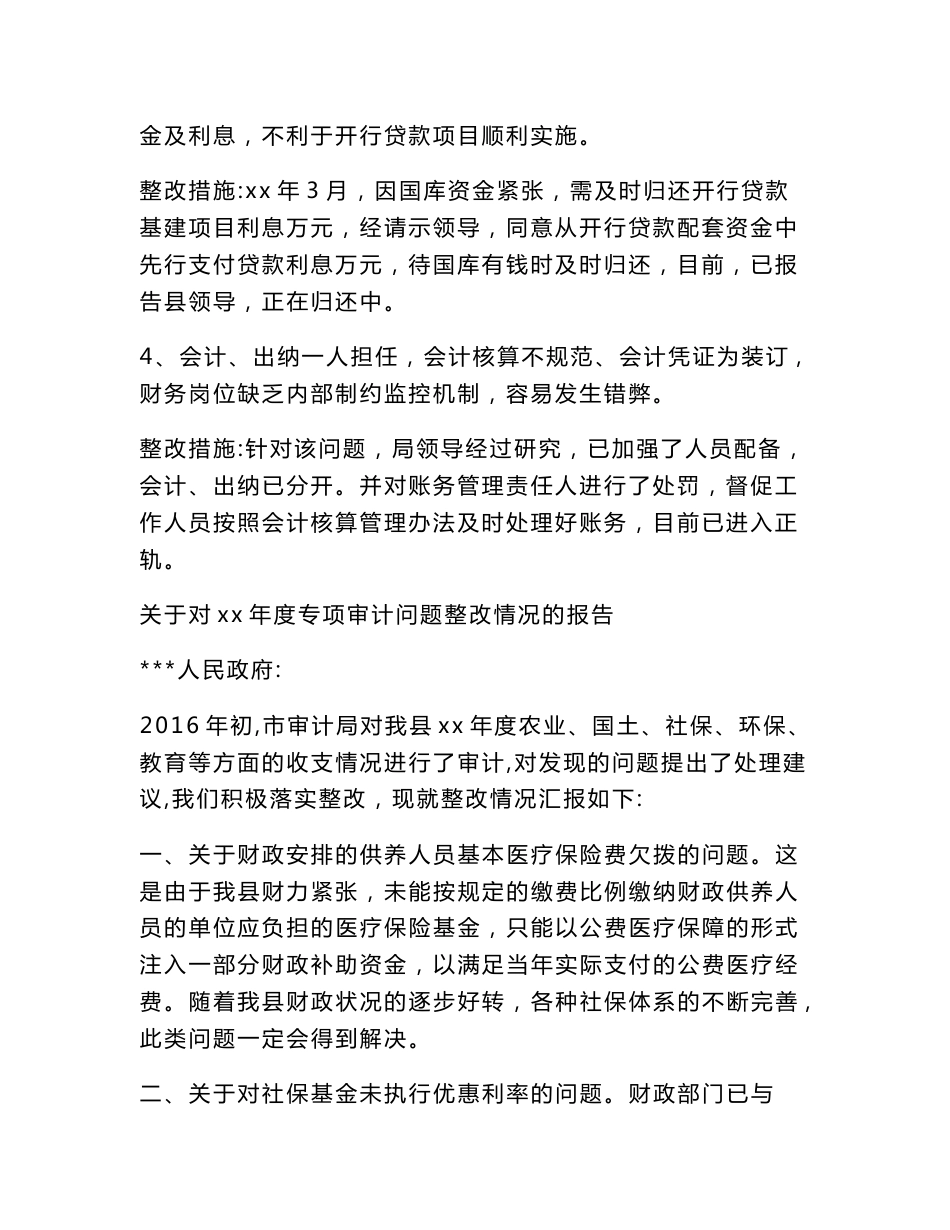 审计报告问题整改报告_第2页