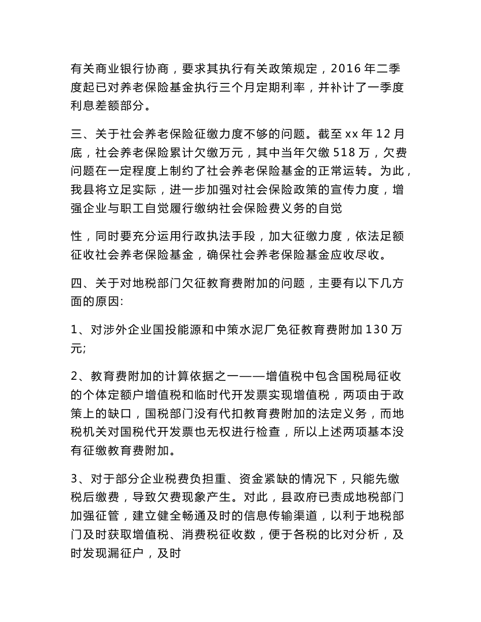 审计报告问题整改报告_第3页