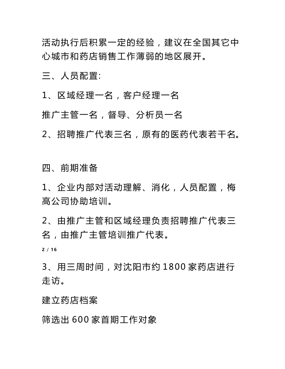 药品市场推广方案_第3页