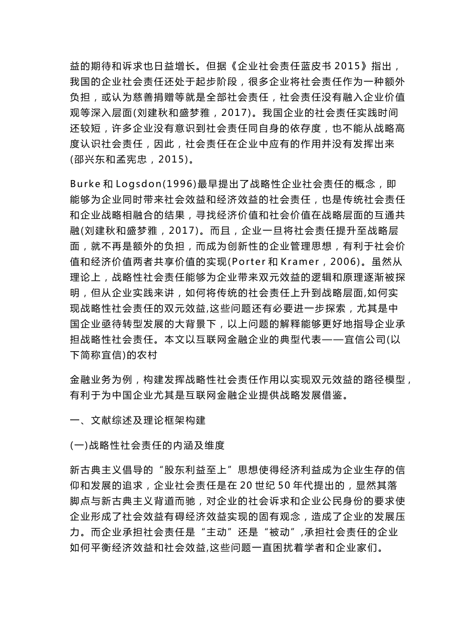 互联网金融企业的社会责任行为能带来双元效益吗_第2页