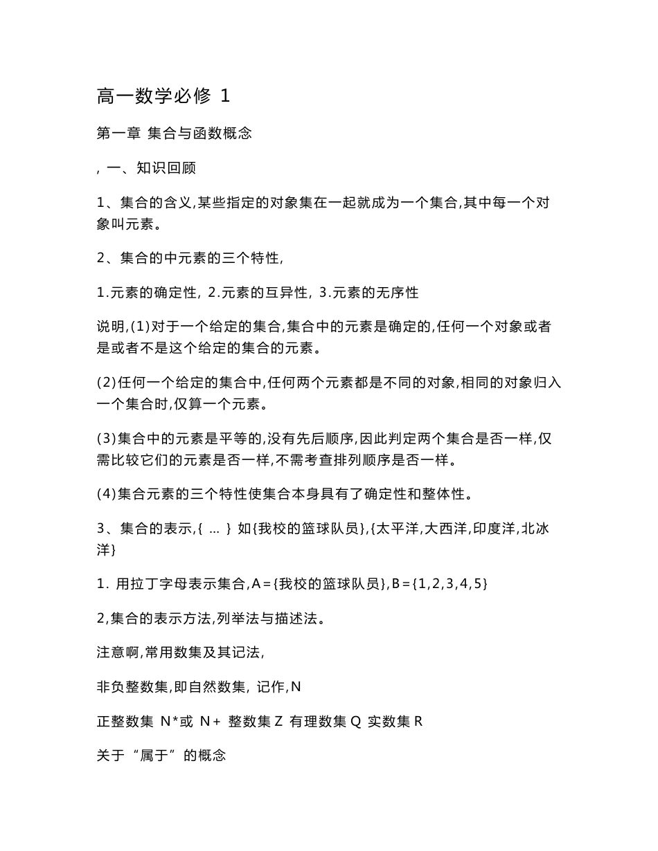 高中数学必修一到必修四知识点例题练习题_第1页