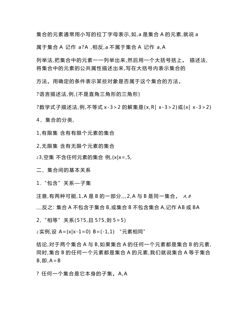 高中数学必修一到必修四知识点例题练习题_第2页