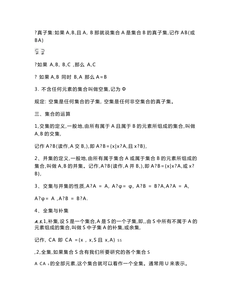 高中数学必修一到必修四知识点例题练习题_第3页