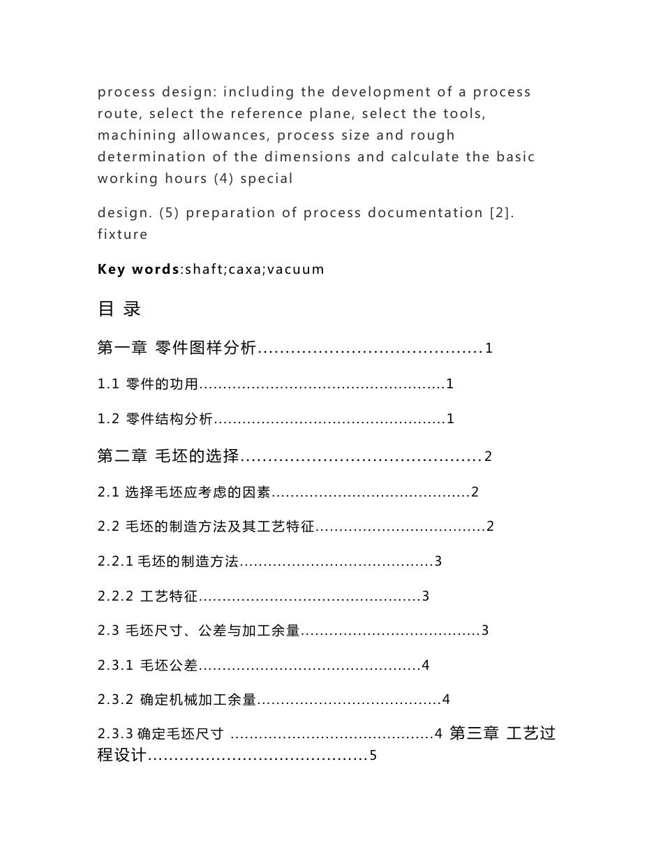 机械设计制造及其自动化专业毕业论文(设计)——某筒形零件机械加工工艺规程及工装设计_第3页