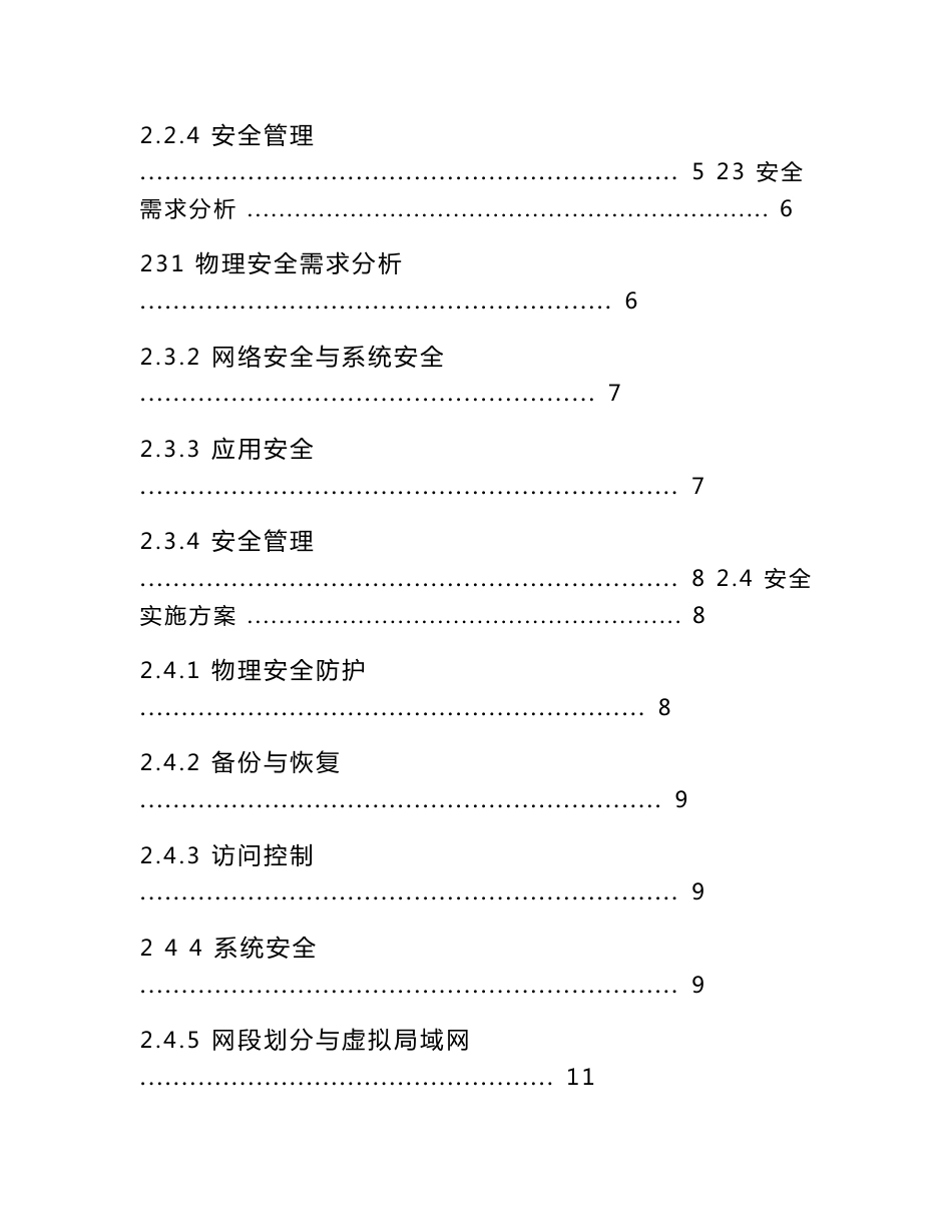 网络安全建设项目实施方案_第2页