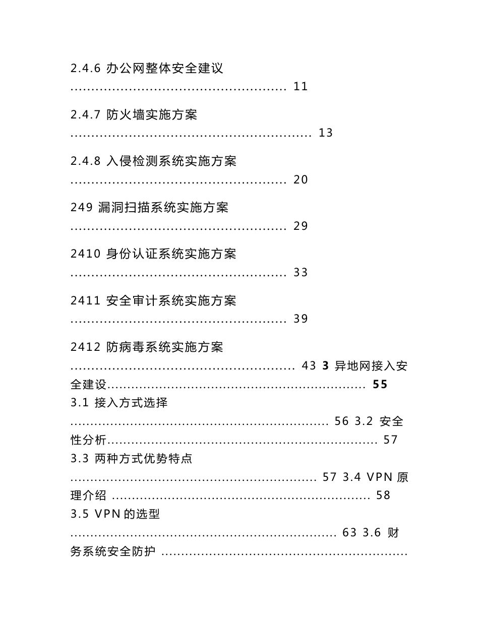 网络安全建设项目实施方案_第3页