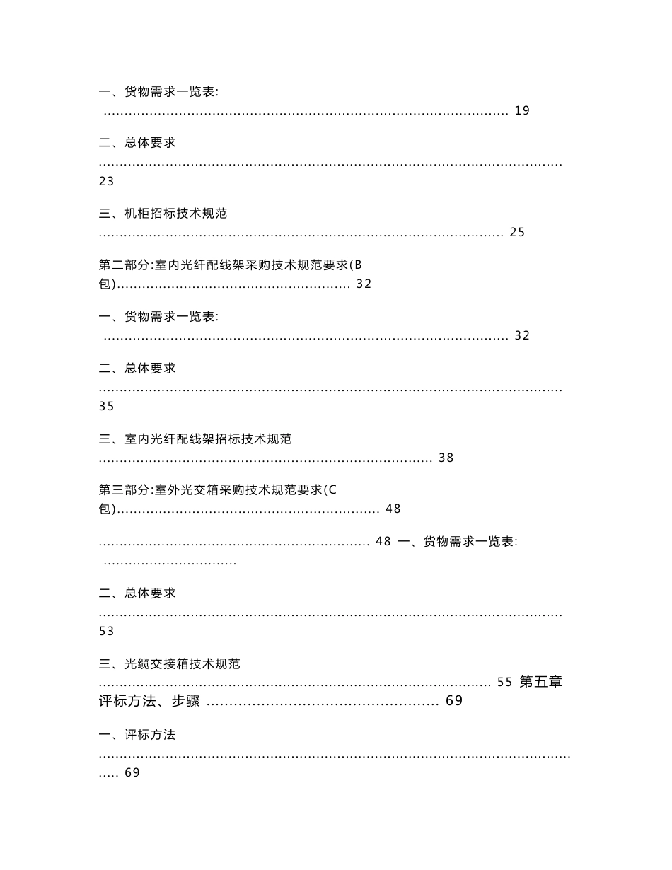 湖北省广播电视信息网络股份有限公司-机柜、设备箱招标入围文件(2016年终版)解析_第3页