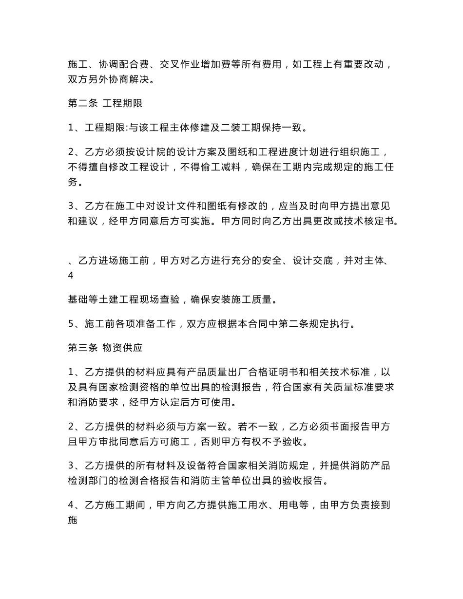 项目消防专业承包合同_第2页
