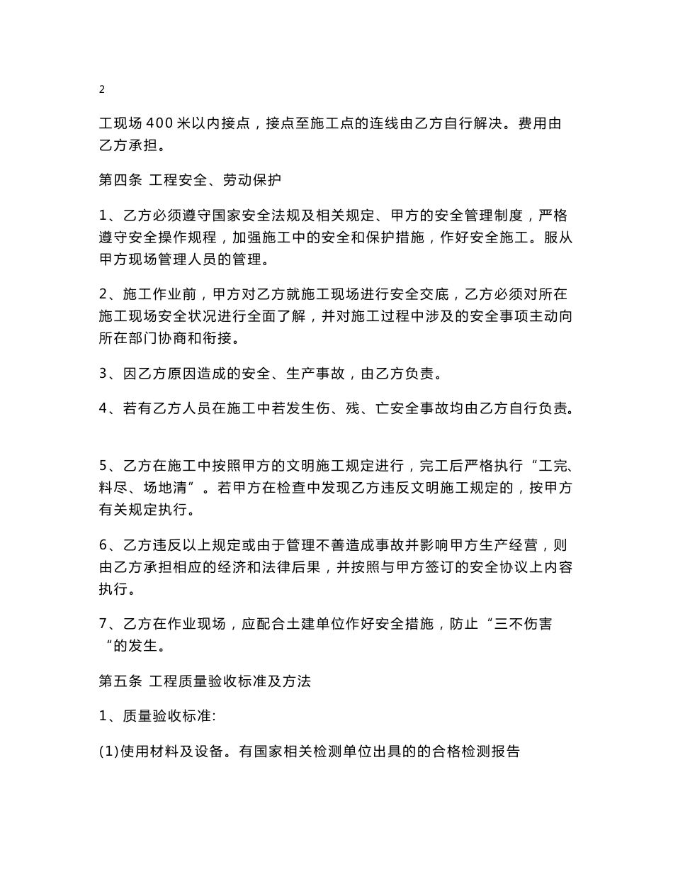 项目消防专业承包合同_第3页