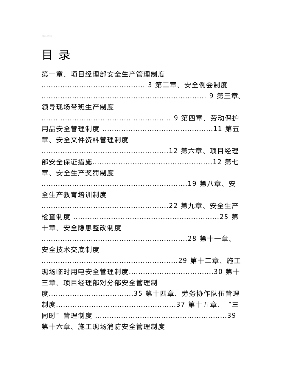 项目经理部安全文明施工管理制度汇编_第1页