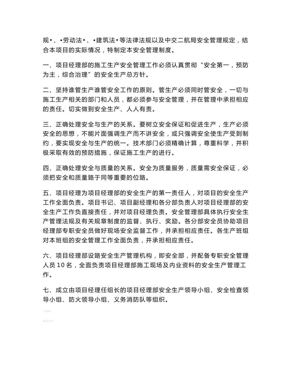 项目经理部安全文明施工管理制度汇编_第3页