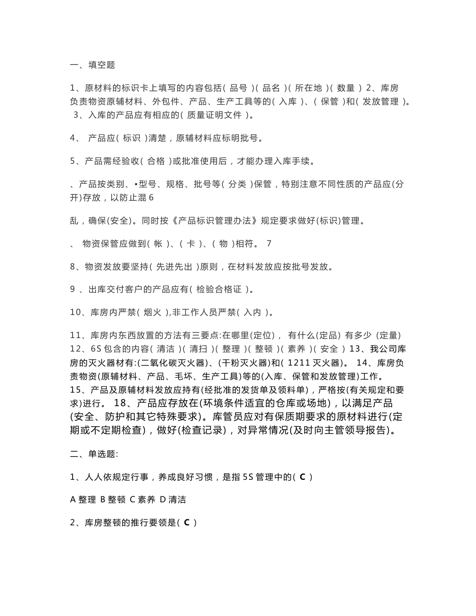 仓储物流行业资料之库管员理论考试模拟试题答案_第1页