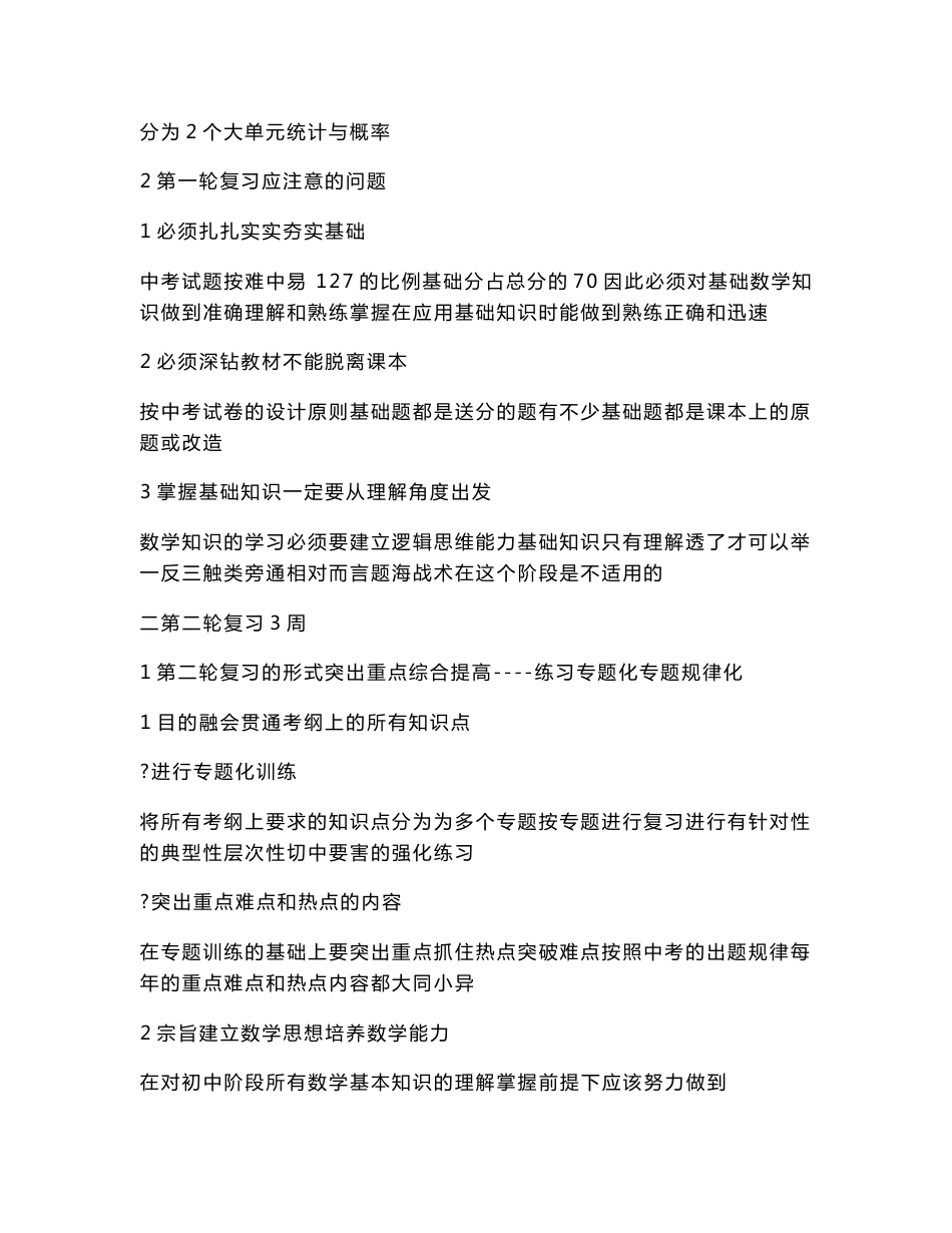 北师大版初中数学中考总复习知识点总结汇编（可编辑）_第2页