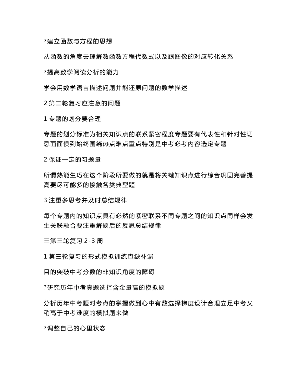 北师大版初中数学中考总复习知识点总结汇编（可编辑）_第3页