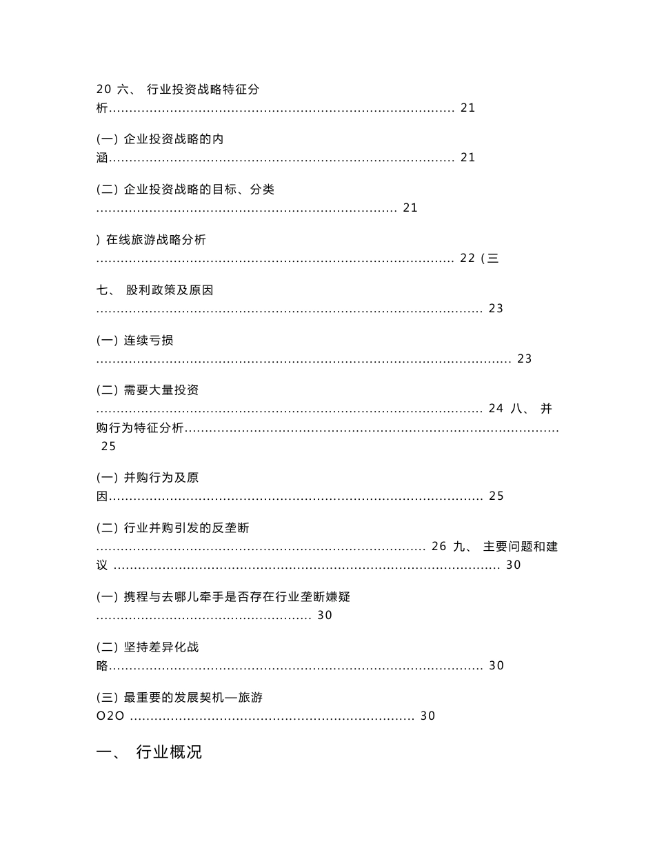 旅游行业财务特征研究报告_第3页