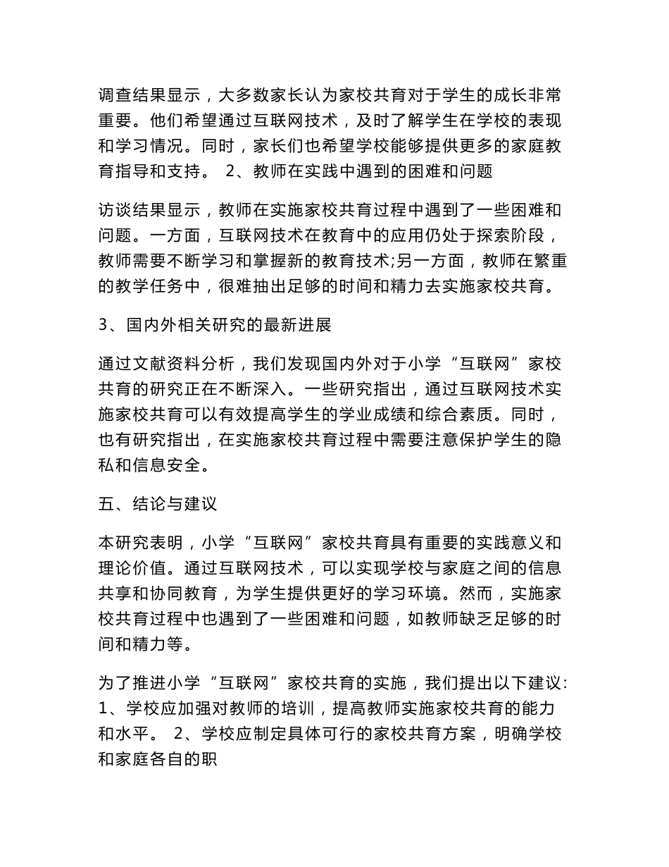 小学“互联网”家校共育的研究总报告_第2页