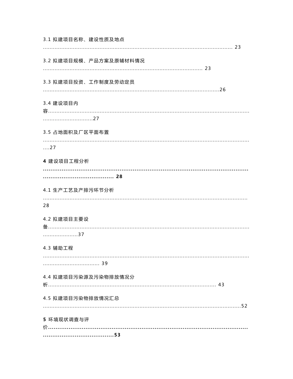 环境影响评价报告公示：江西联荣铜业有限公司年产10000吨铜合金材料项目环评报告_第2页