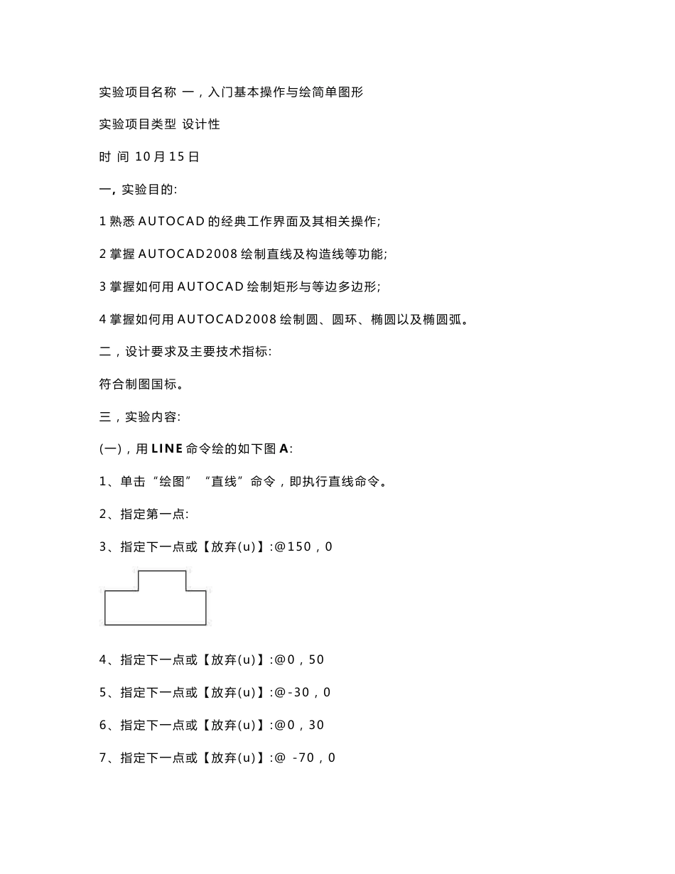 CAD实验报告_第1页