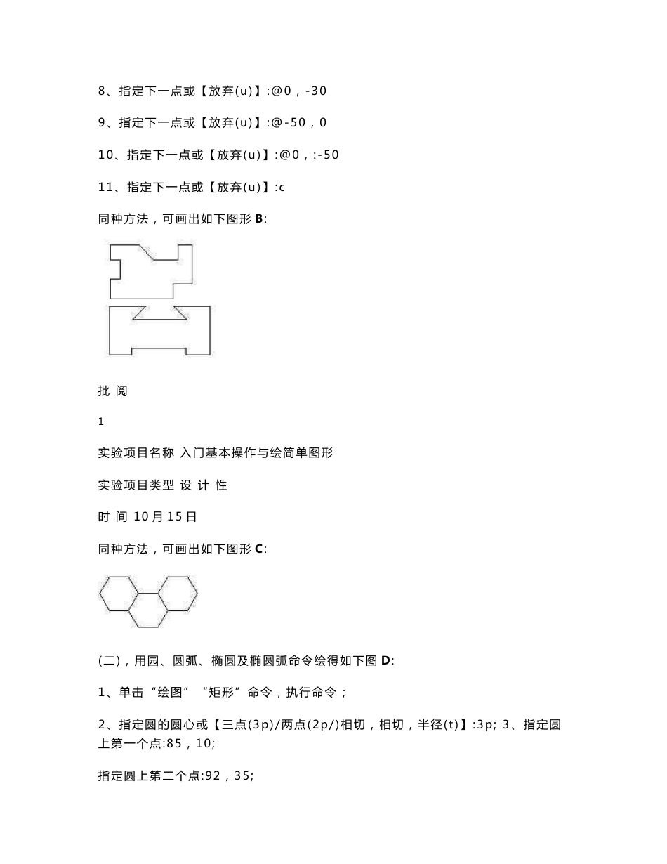 CAD实验报告_第2页