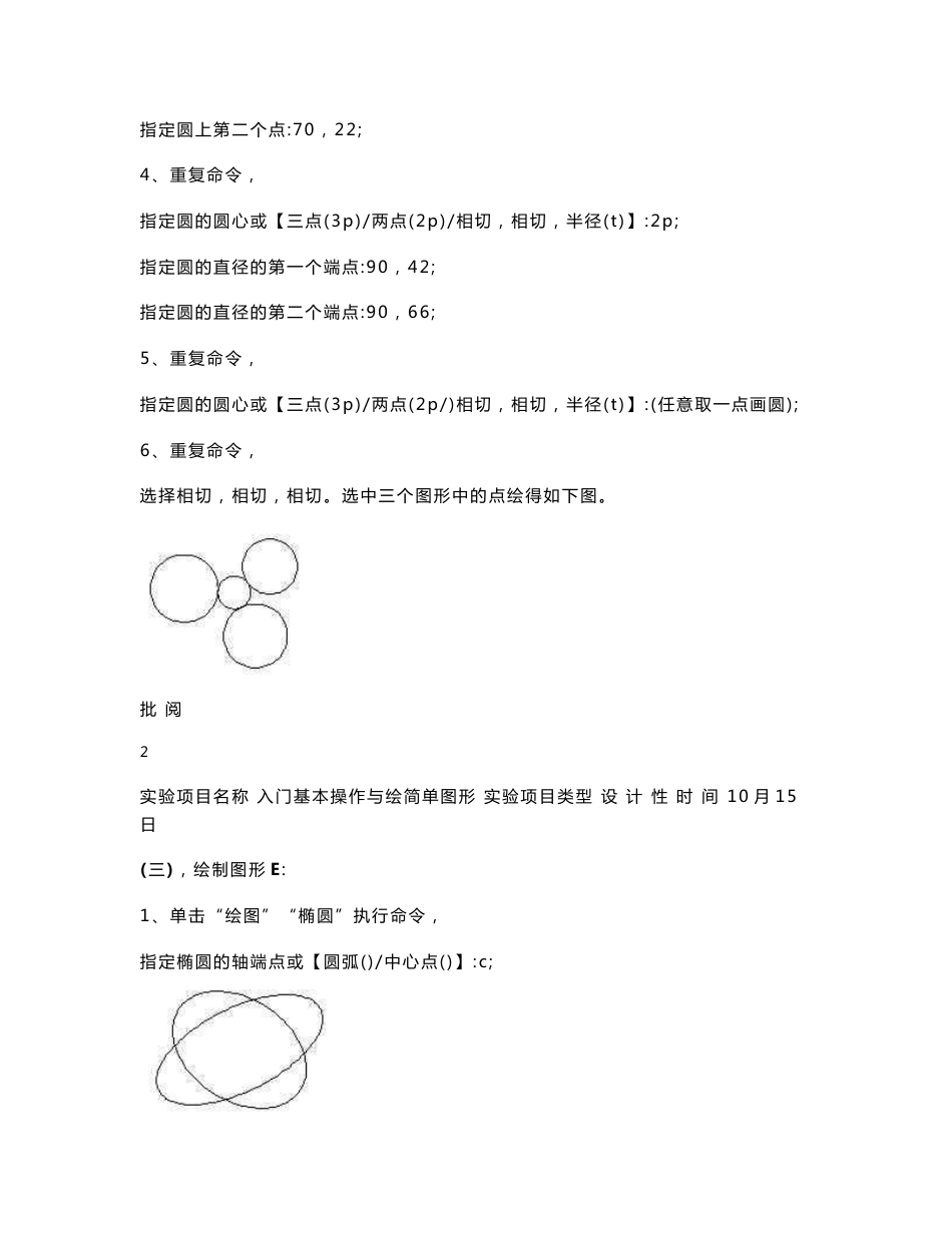 CAD实验报告_第3页