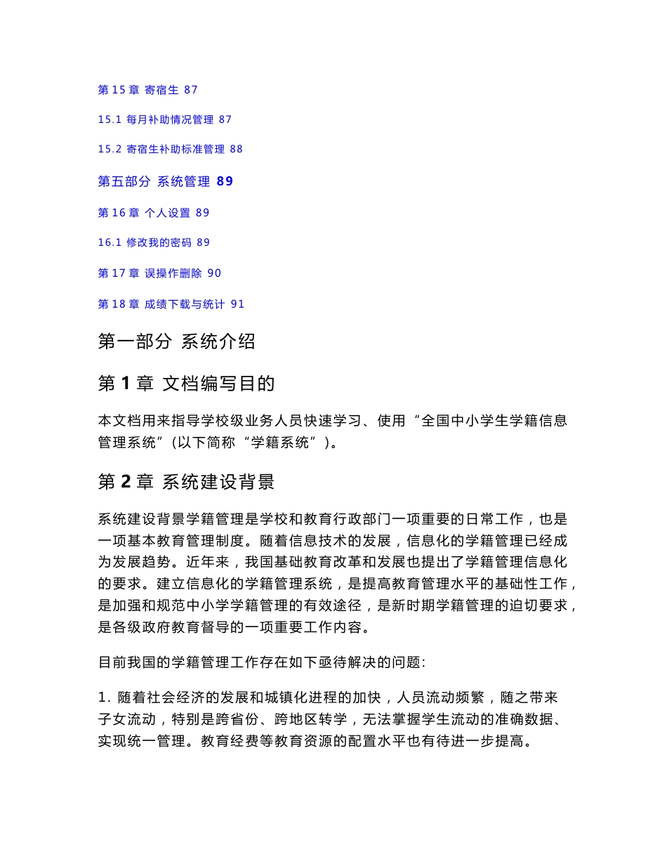 [原创]全国中小学生学籍信息管理系统操作手册学校级_第3页