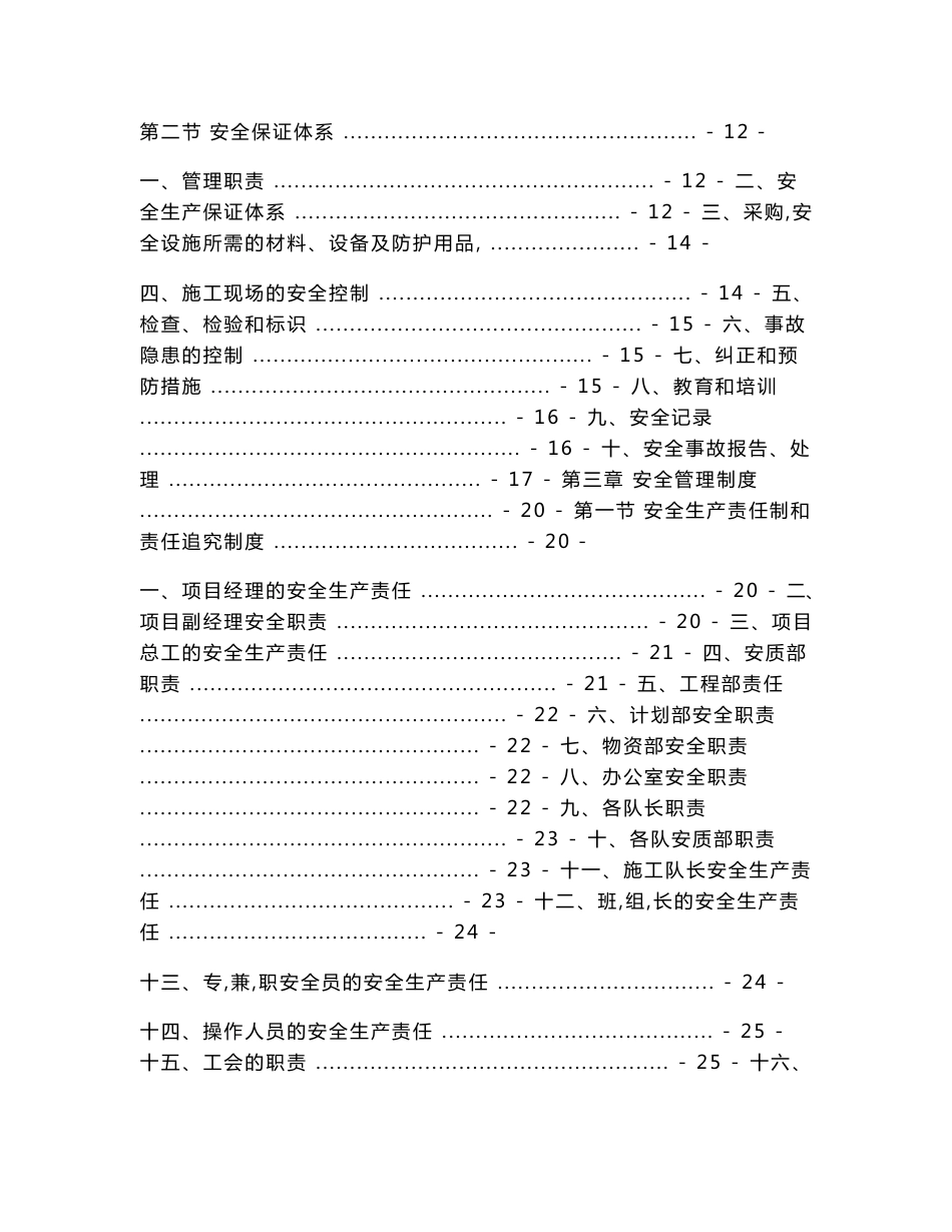 建设工程项目部安全管理和质量管理体系制度汇编（参考范本）【一份非常好的专业资料，有很好的参考价值】_第2页