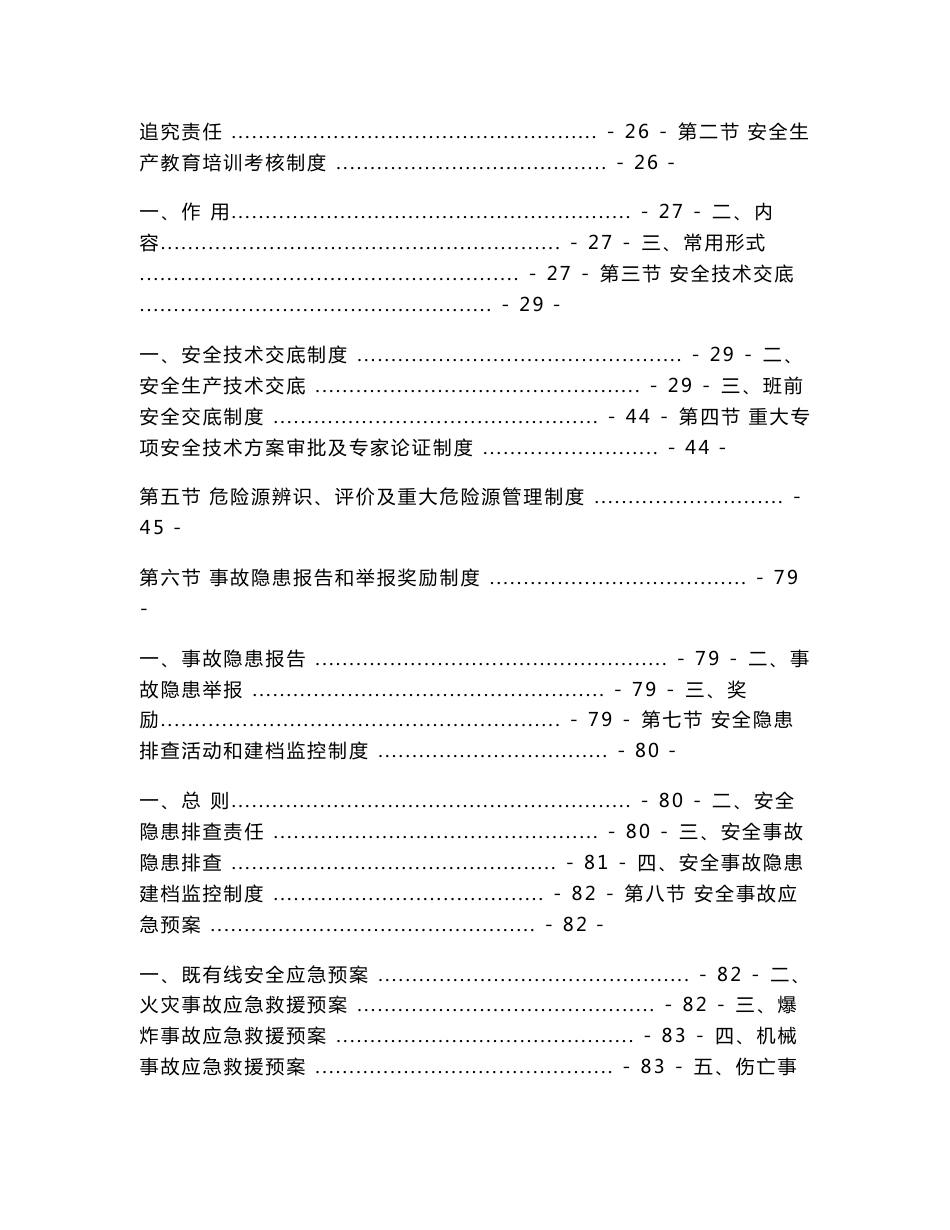 建设工程项目部安全管理和质量管理体系制度汇编（参考范本）【一份非常好的专业资料，有很好的参考价值】_第3页