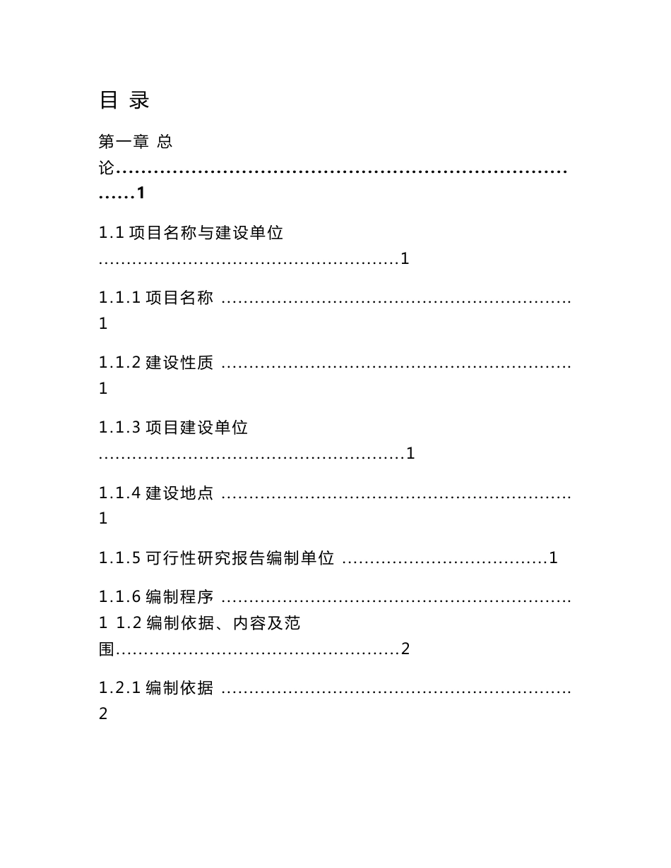 铁皮石斛原生态养生养老产业园建设项目可行性研究报告_第2页