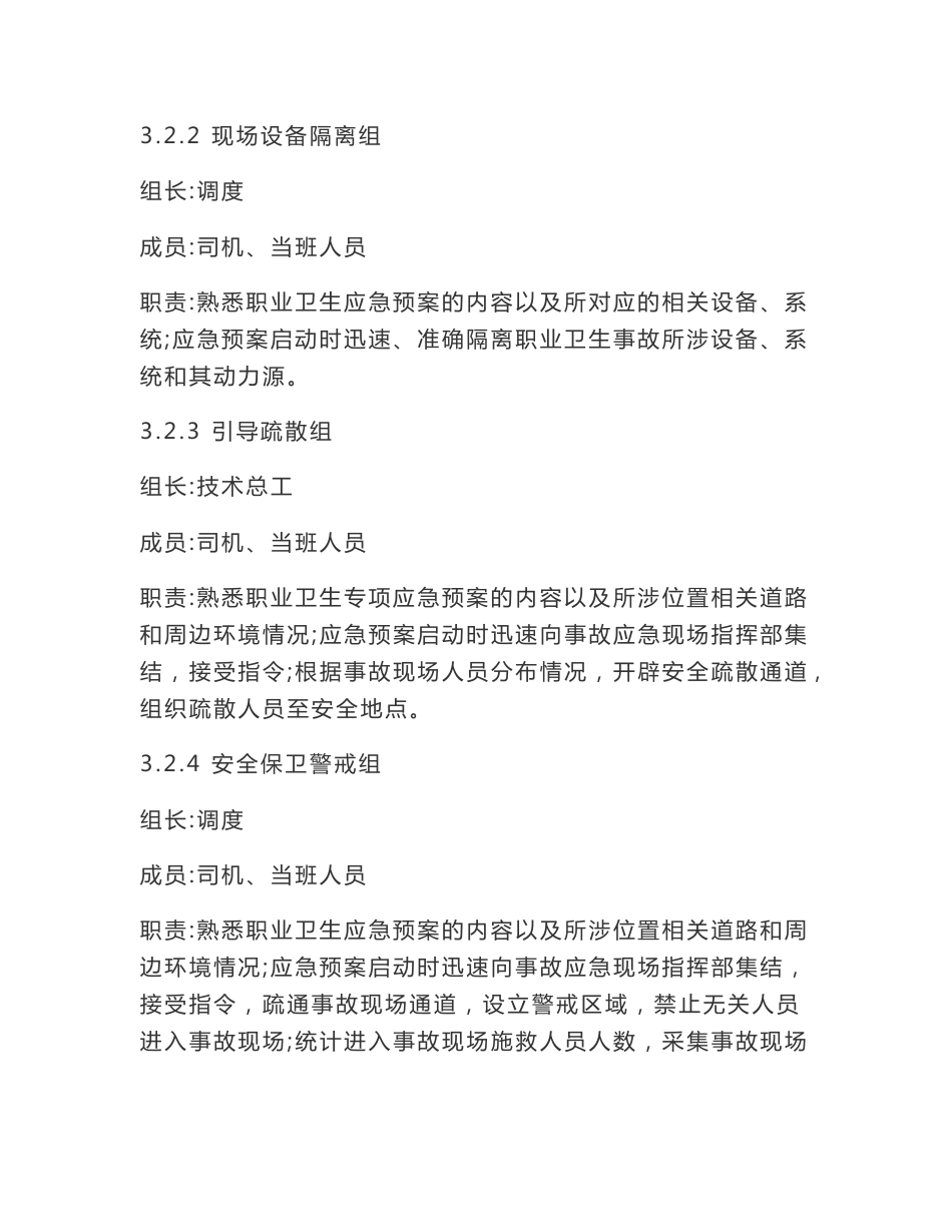 商混站职业卫生事故专项应急预案_第3页