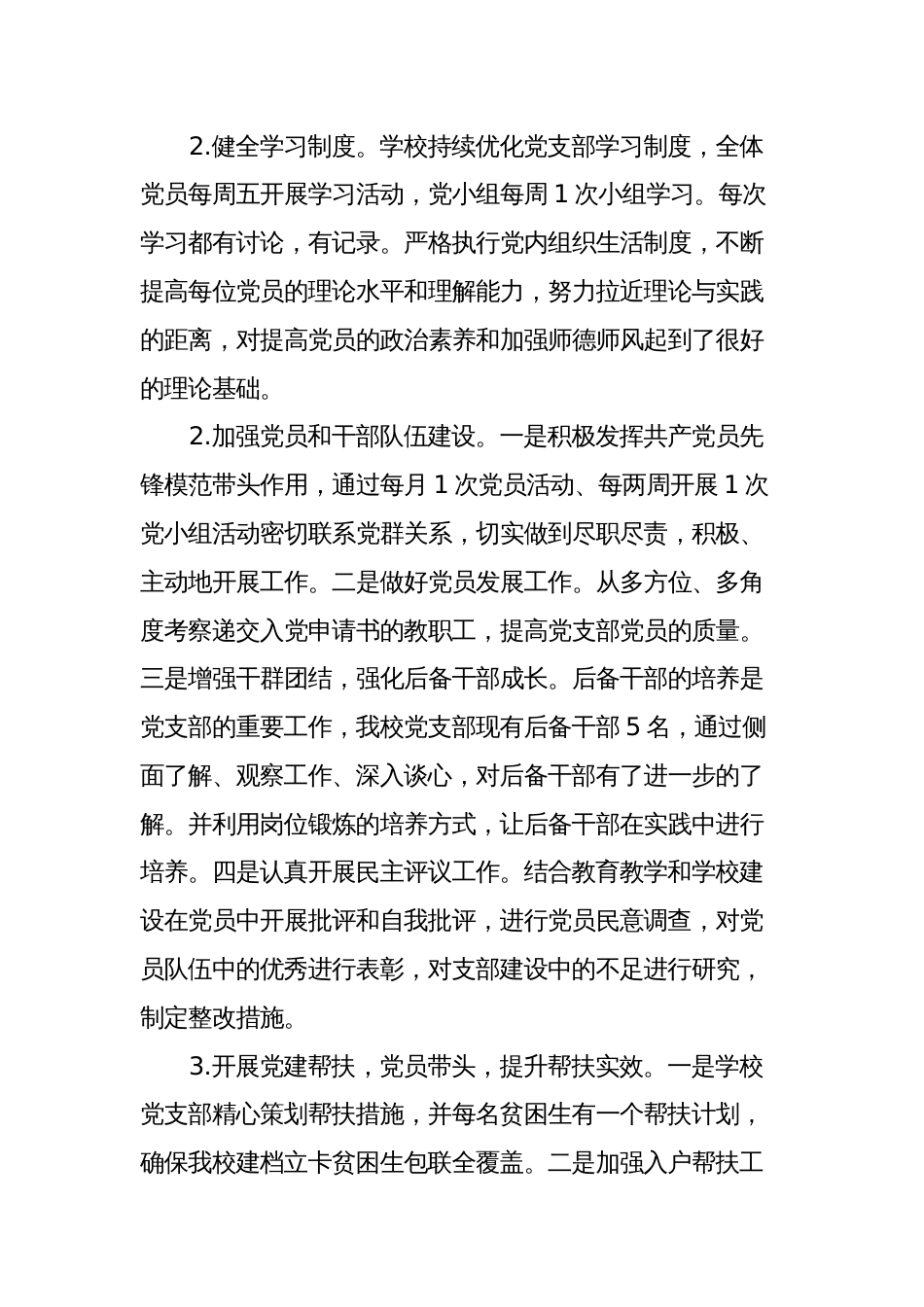 某学校关于贯彻落实党组织领导下的校长负责制总结汇报_第2页