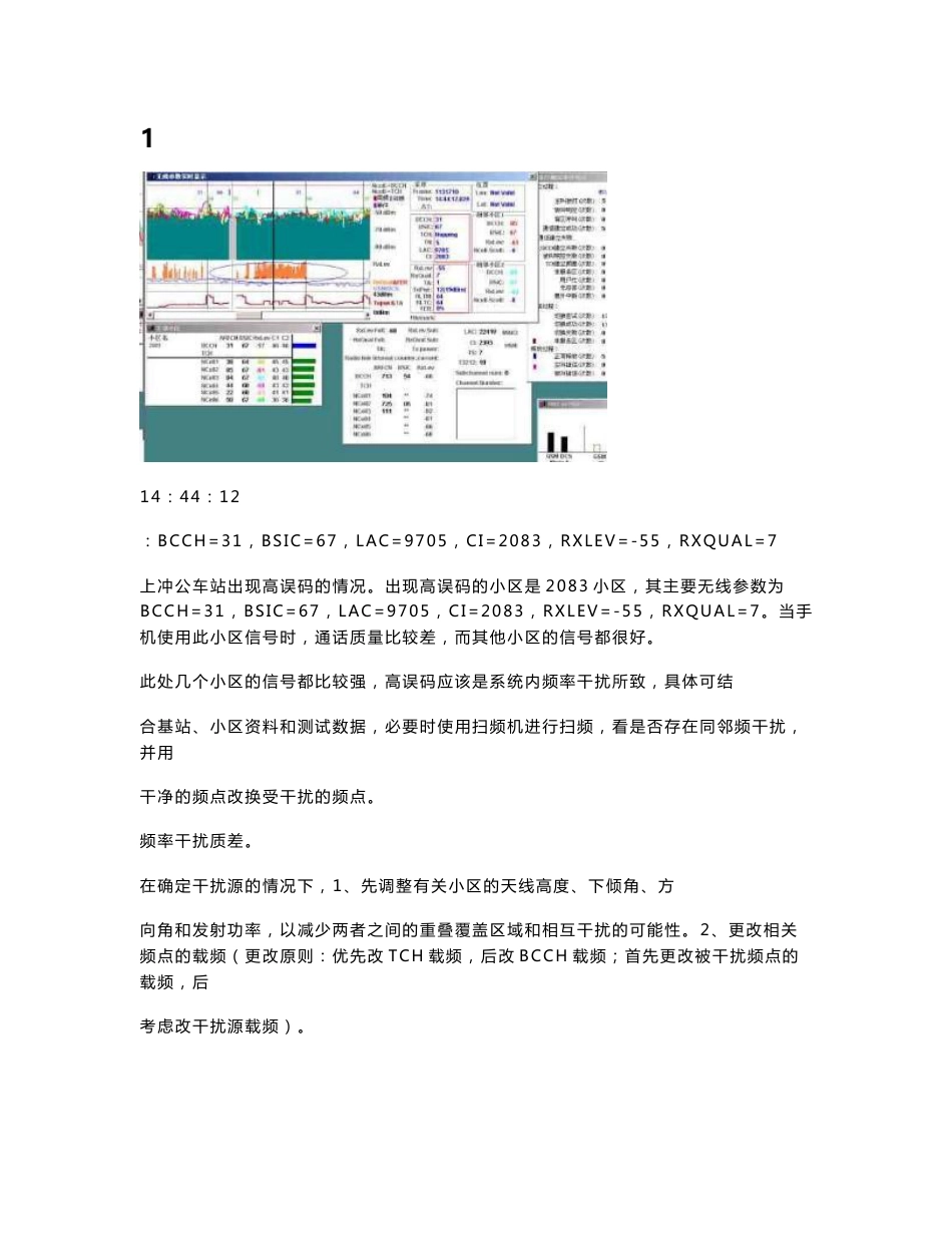 珠海万禾通信科技有限公司内部无线网优培训资料（中）_第1页