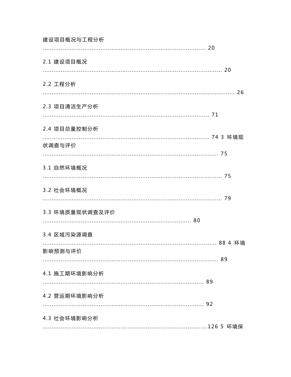 贵溪市正鑫铜业有限公司建设项目环评报告公示_第2页