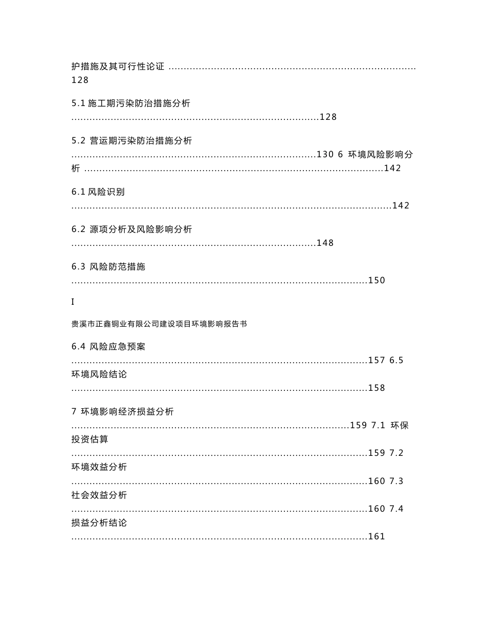 贵溪市正鑫铜业有限公司建设项目环评报告公示_第3页