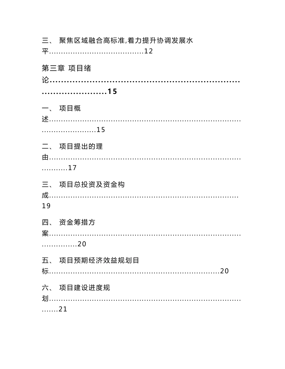 宿迁海上光伏设备项目建议书（模板范本）_第2页