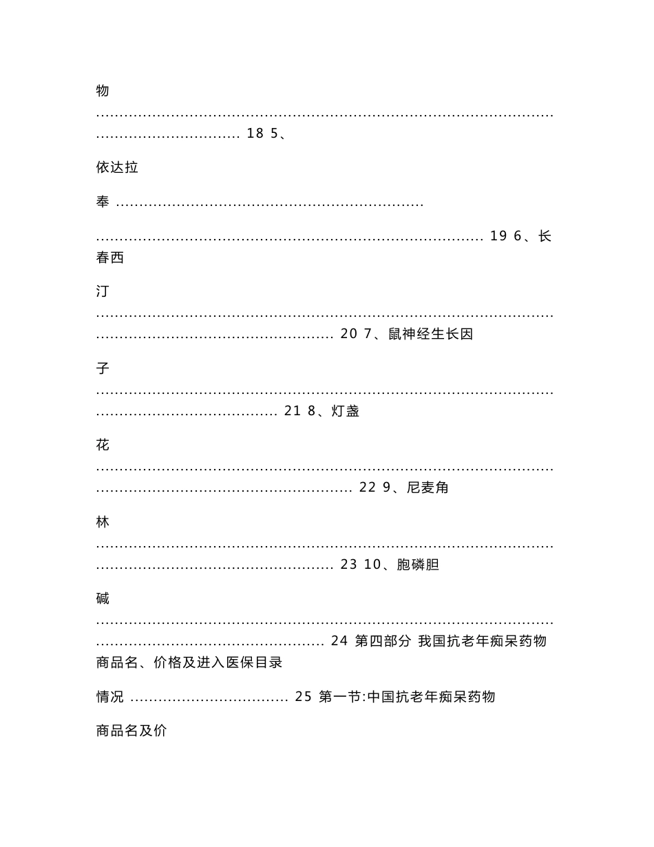 抗老年痴呆药物市场研究报告（2011年度）_第3页
