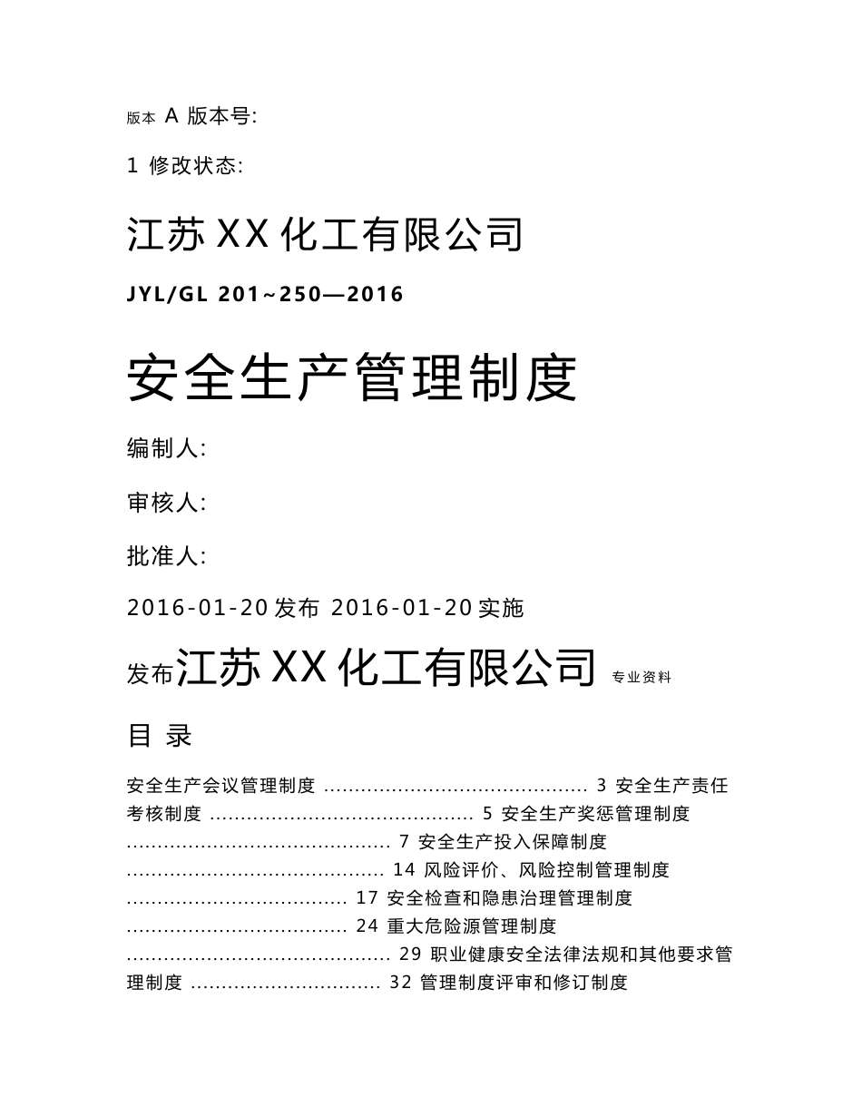 化工企业安全标准化安全生产管理制度汇编_第1页
