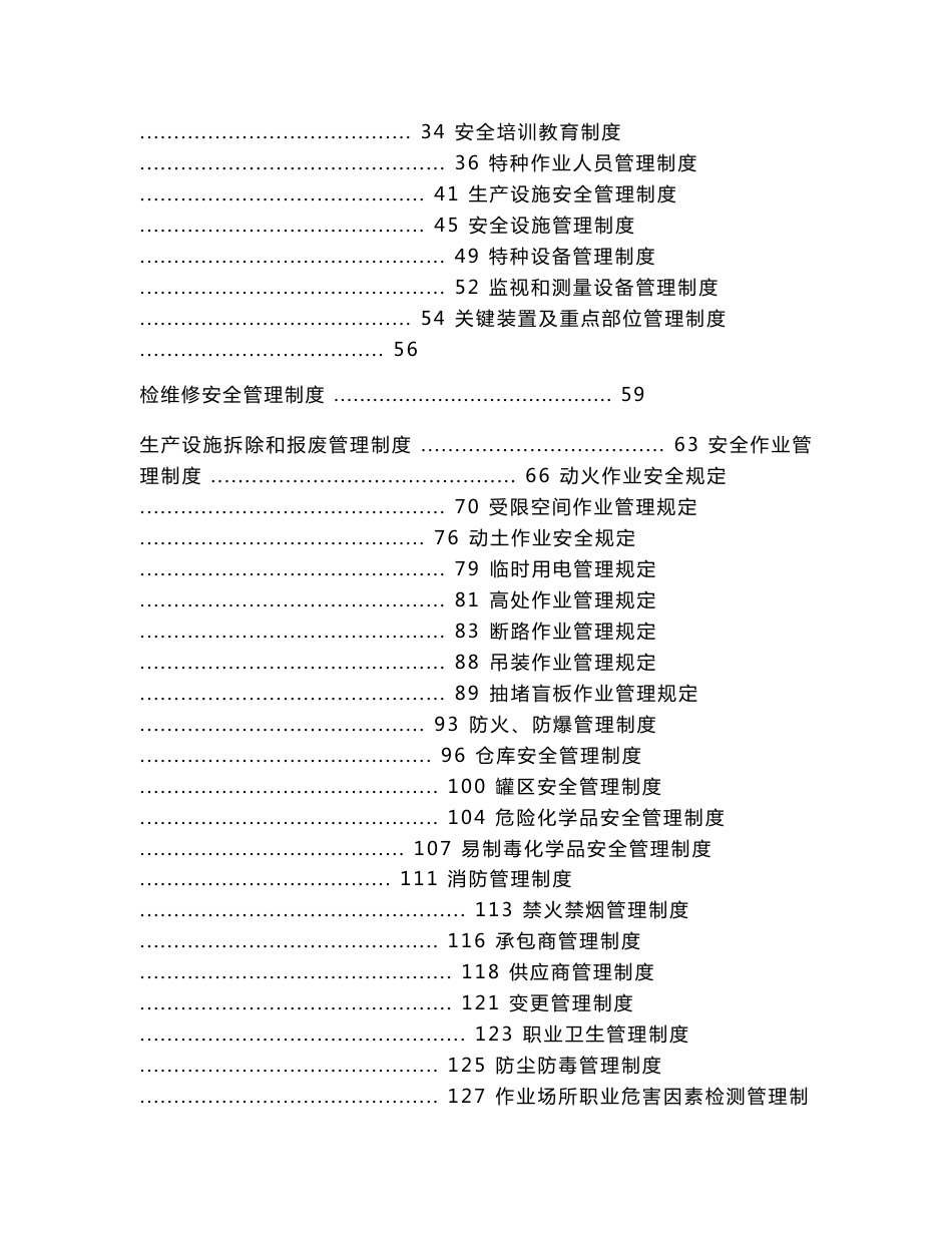 化工企业安全标准化安全生产管理制度汇编_第2页