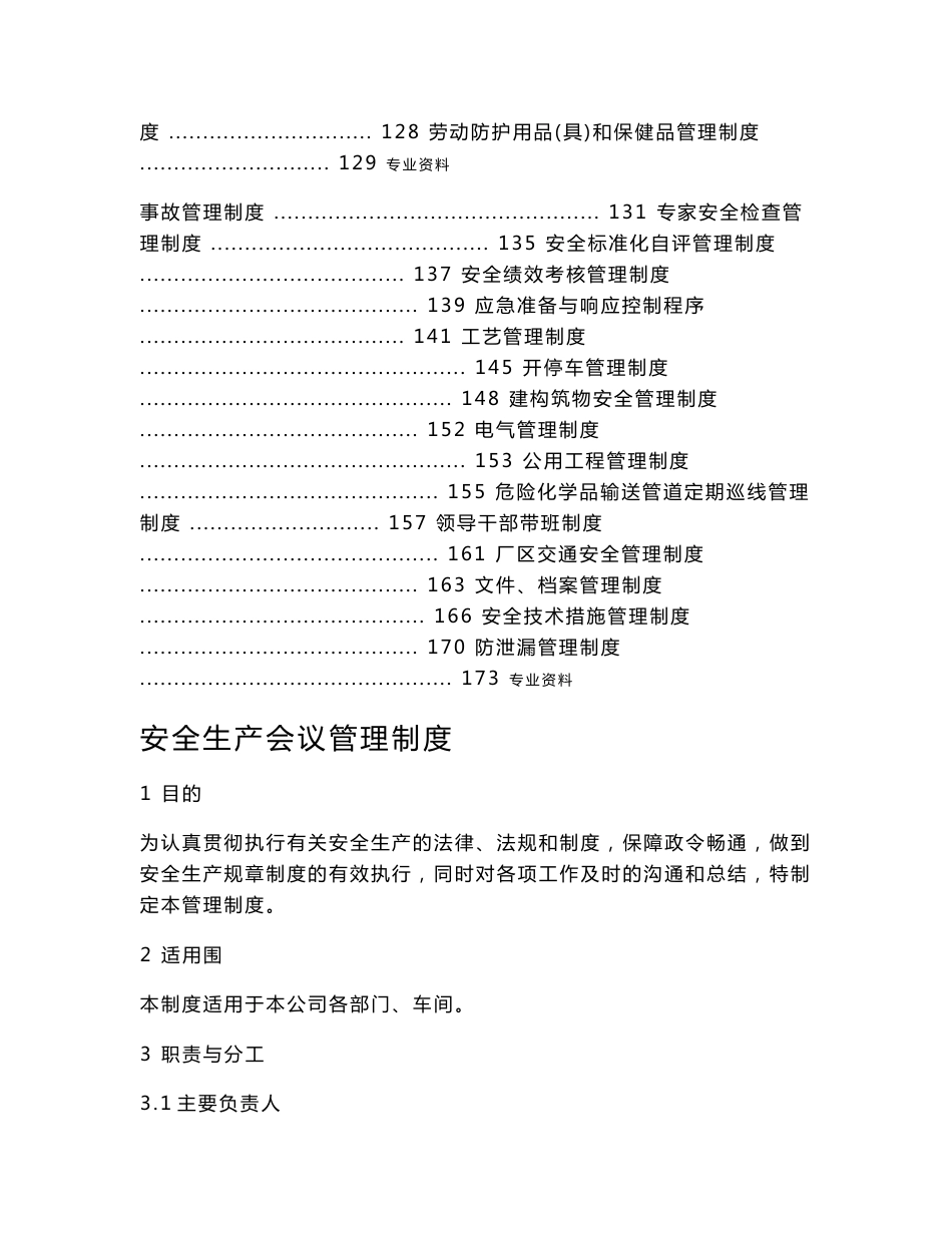 化工企业安全标准化安全生产管理制度汇编_第3页